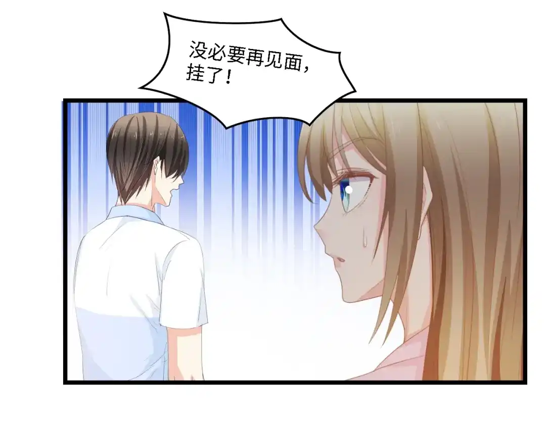 《总裁大人的双面娇妻》第33话 在意的事 第61页