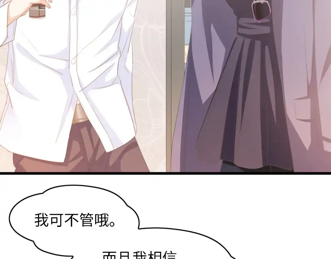 《总裁大人的双面娇妻》第33话 在意的事 第83页
