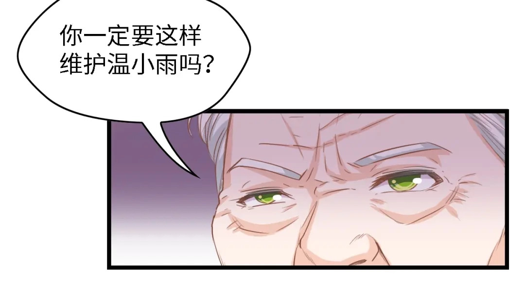 《总裁大人的双面娇妻》第33话 在意的事 第27页