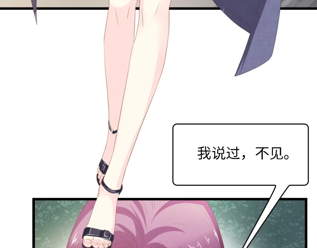 《总裁大人的双面娇妻》第33话 在意的事 第79页