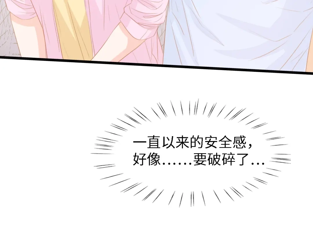 《总裁大人的双面娇妻》第33话 在意的事 第71页