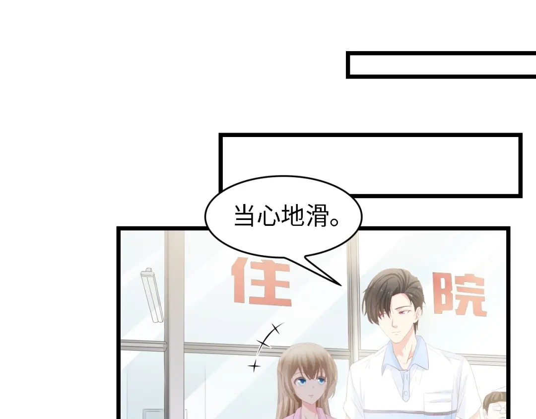 《总裁大人的双面娇妻》第33话 在意的事 第53页