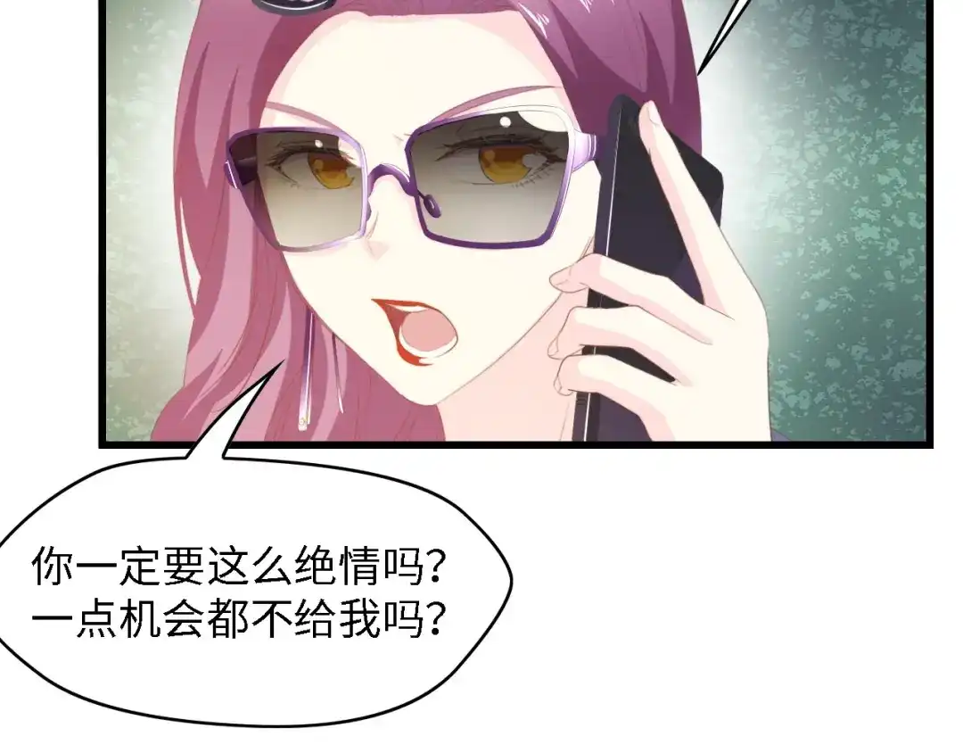 《总裁大人的双面娇妻》第33话 在意的事 第80页