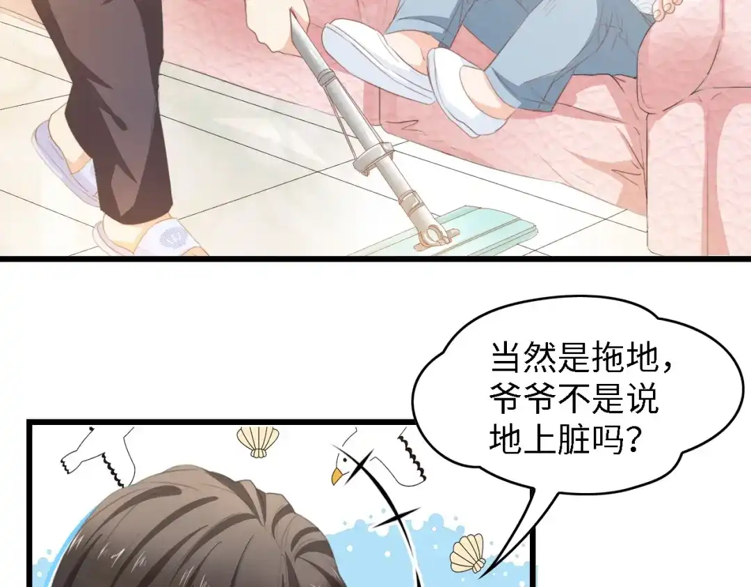 《总裁大人的双面娇妻》第33话 在意的事 第25页