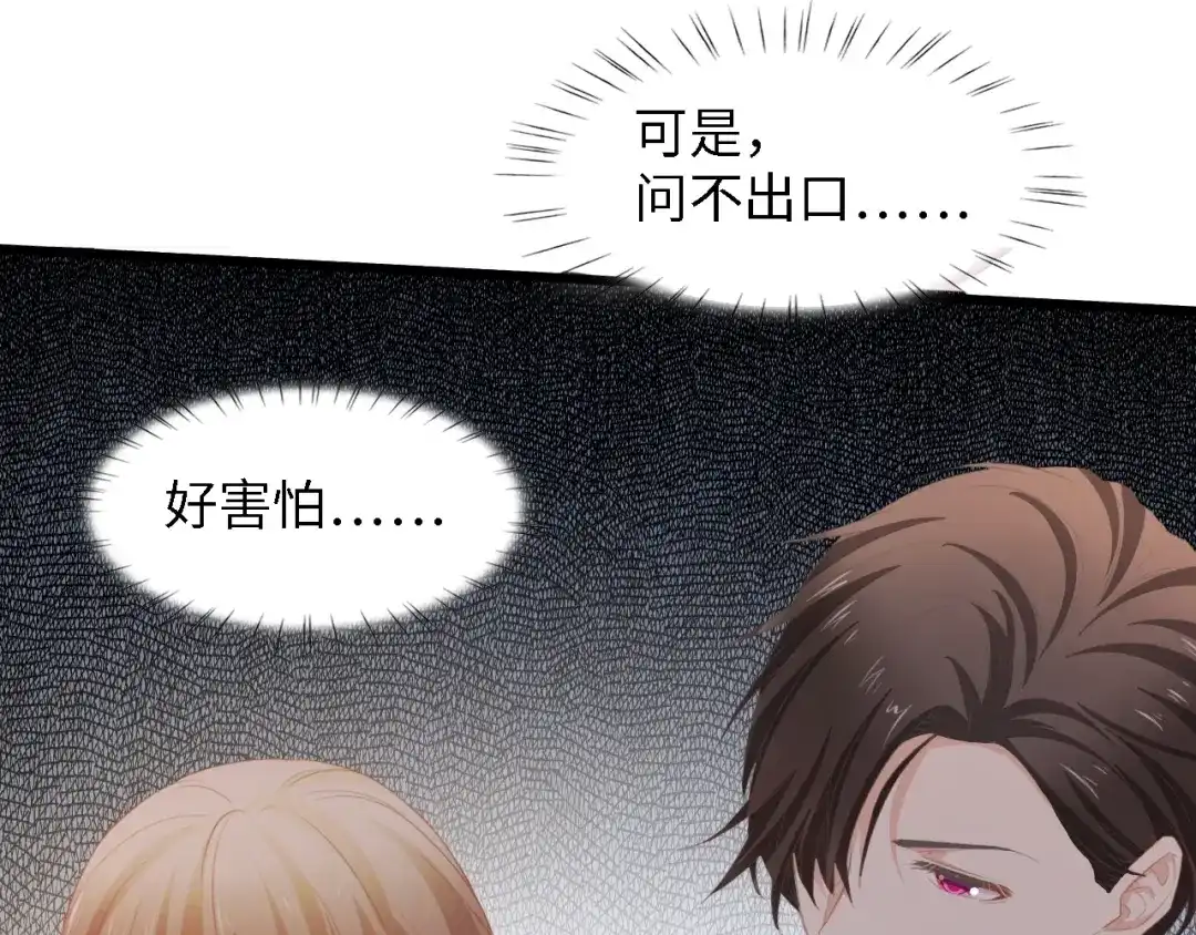 《总裁大人的双面娇妻》第33话 在意的事 第69页