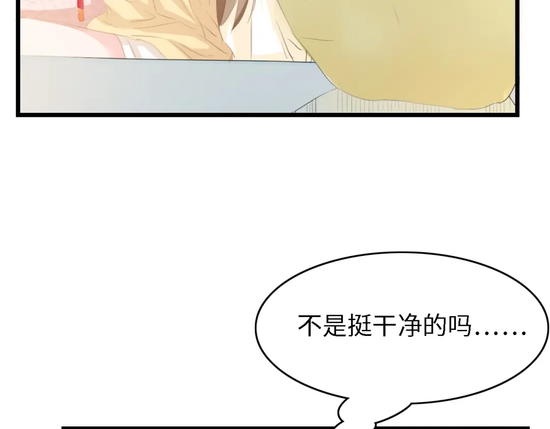 《总裁大人的双面娇妻》第33话 在意的事 第14页