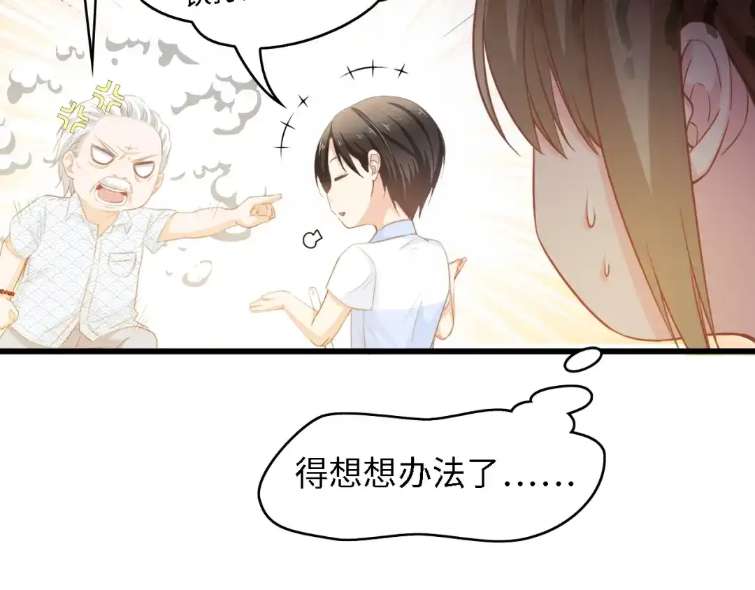 《总裁大人的双面娇妻》第33话 在意的事 第30页