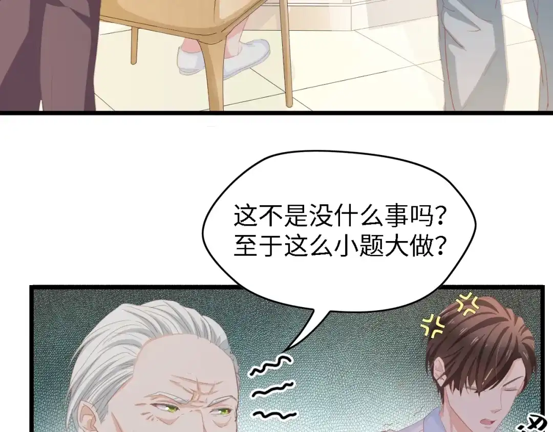 《总裁大人的双面娇妻》第33话 在意的事 第42页