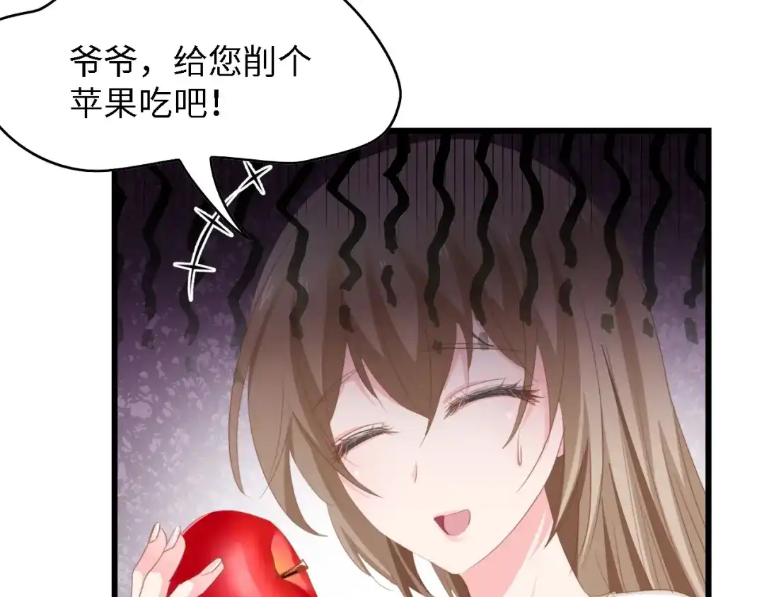 《总裁大人的双面娇妻》第33话 在意的事 第8页