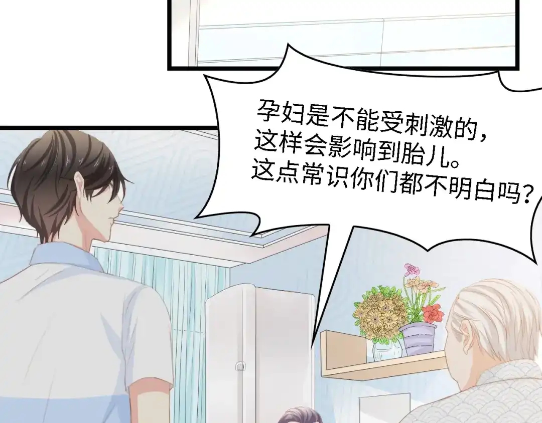 《总裁大人的双面娇妻》第33话 在意的事 第40页