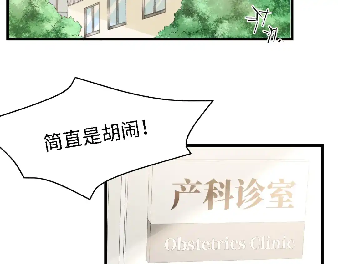 《总裁大人的双面娇妻》第33话 在意的事 第39页