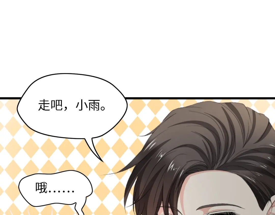 《总裁大人的双面娇妻》第33话 在意的事 第62页