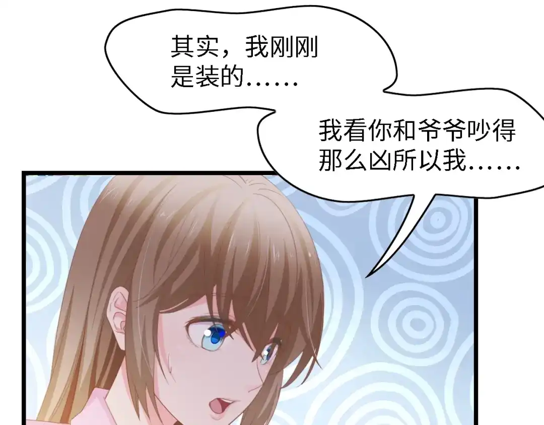 《总裁大人的双面娇妻》第33话 在意的事 第48页