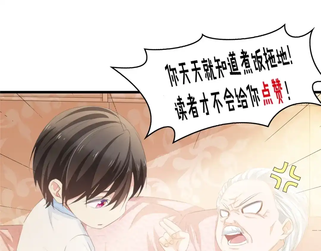 《总裁大人的双面娇妻》第33话 在意的事 第86页
