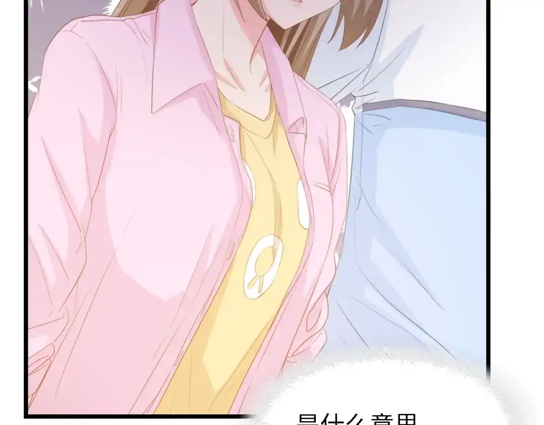 《总裁大人的双面娇妻》第33话 在意的事 第65页