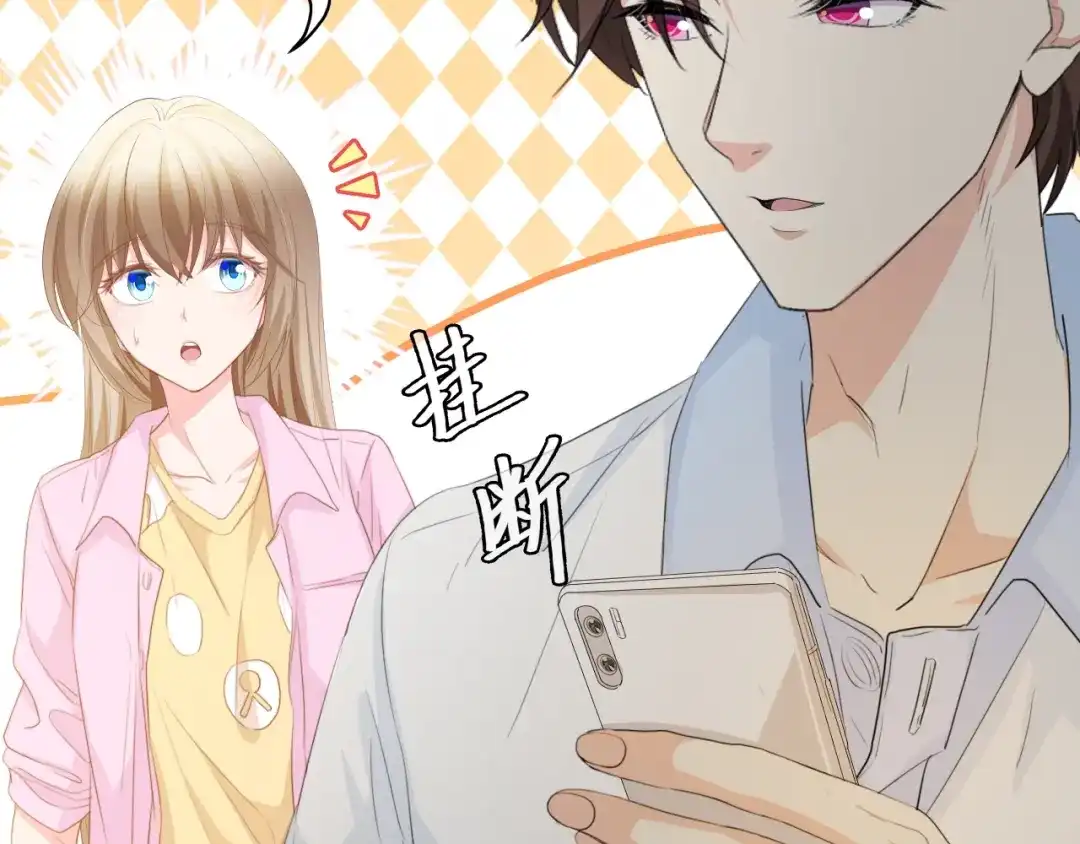 《总裁大人的双面娇妻》第33话 在意的事 第63页