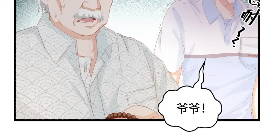 《总裁大人的双面娇妻》第33话 在意的事 第43页