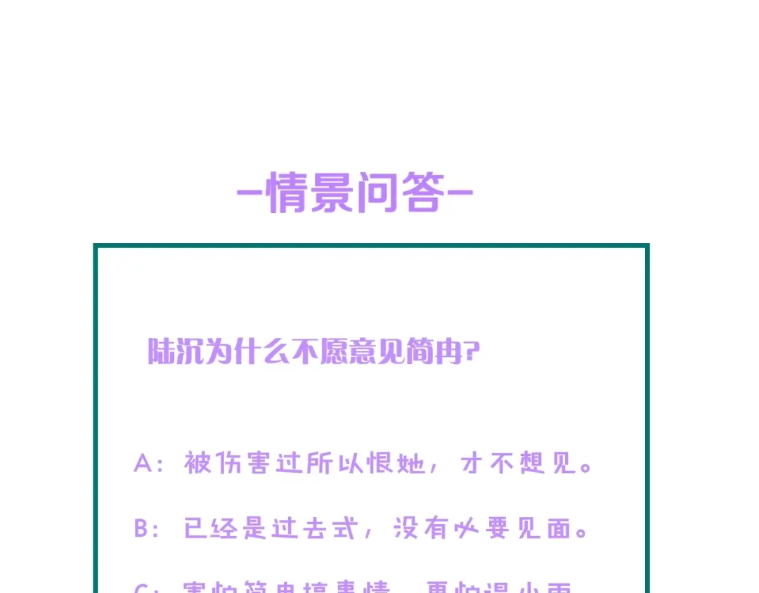 《总裁大人的双面娇妻》第33话 在意的事 第75页