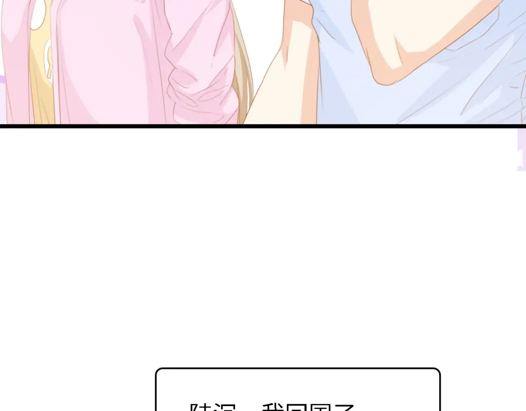 《总裁大人的双面娇妻》第33话 在意的事 第58页
