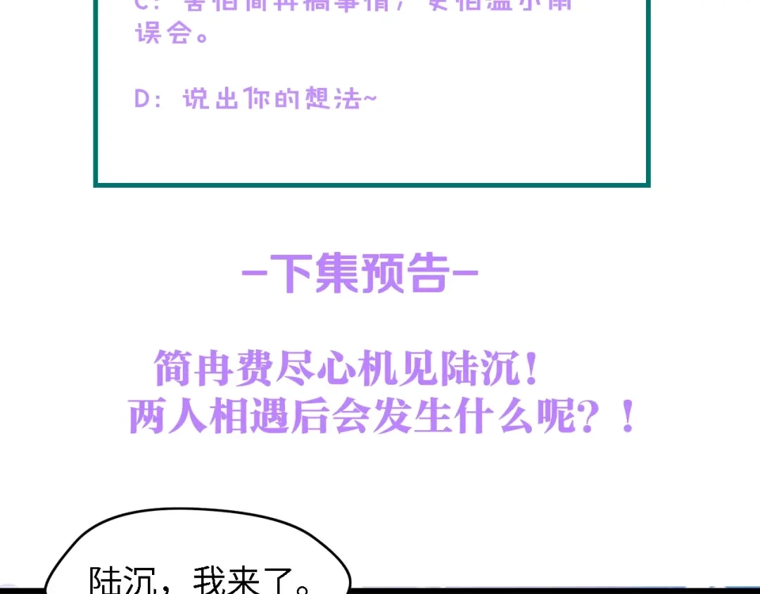 《总裁大人的双面娇妻》第33话 在意的事 第76页