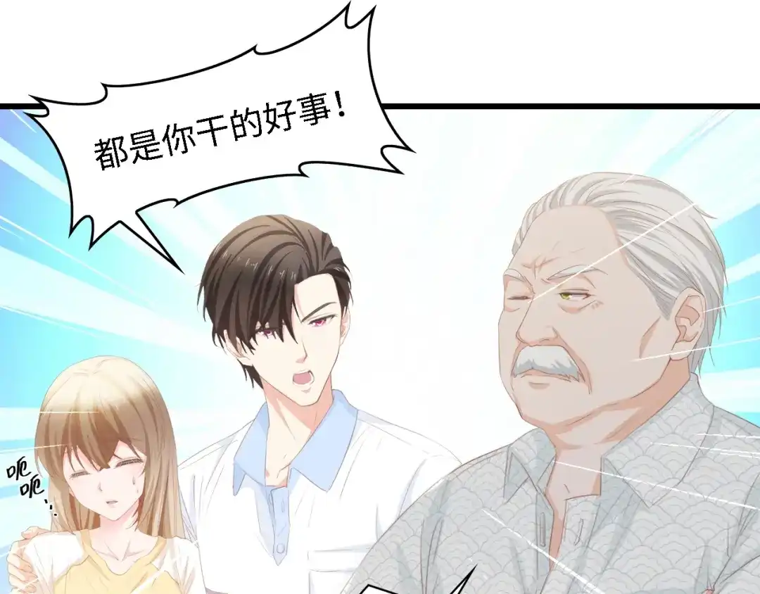 《总裁大人的双面娇妻》第33话 在意的事 第36页