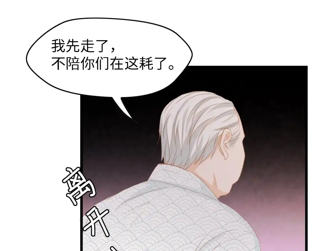 《总裁大人的双面娇妻》第33话 在意的事 第44页