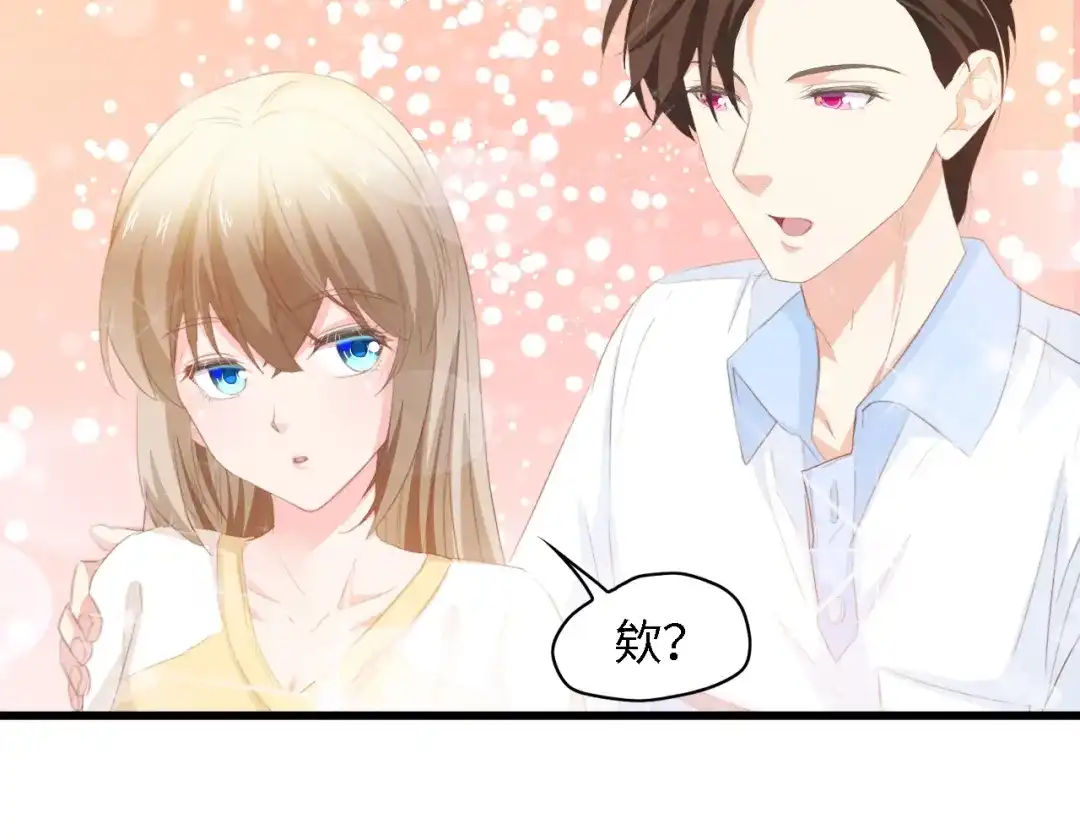 《总裁大人的双面娇妻》第33话 在意的事 第19页