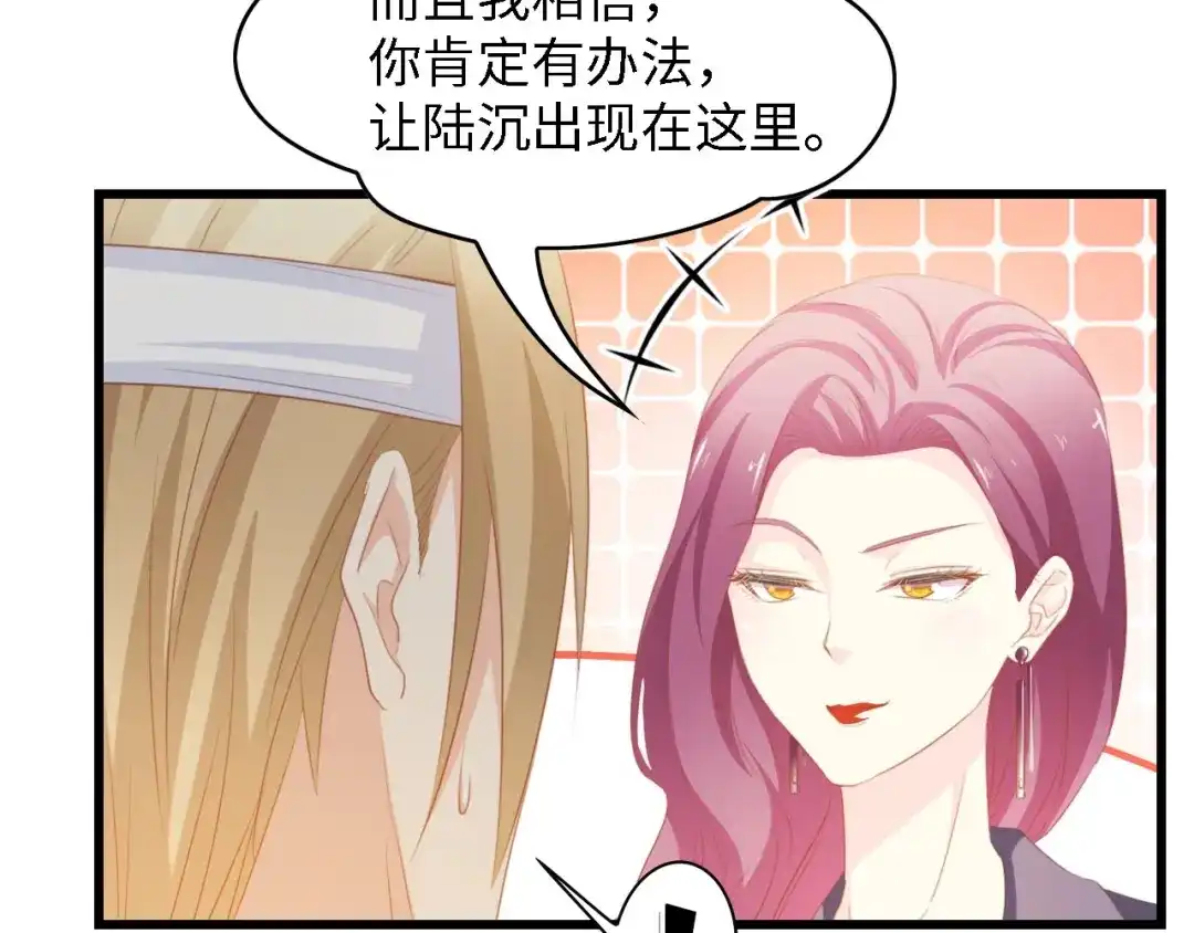 《总裁大人的双面娇妻》第33话 在意的事 第84页
