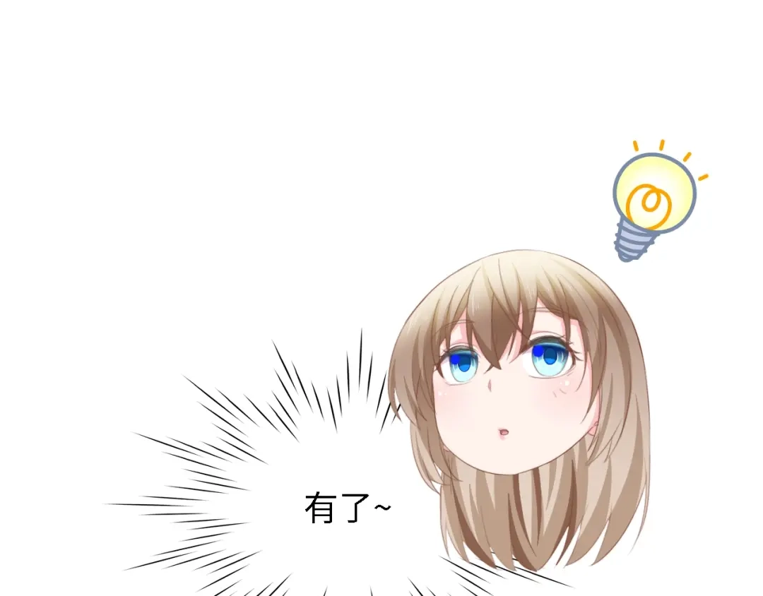 《总裁大人的双面娇妻》第33话 在意的事 第31页