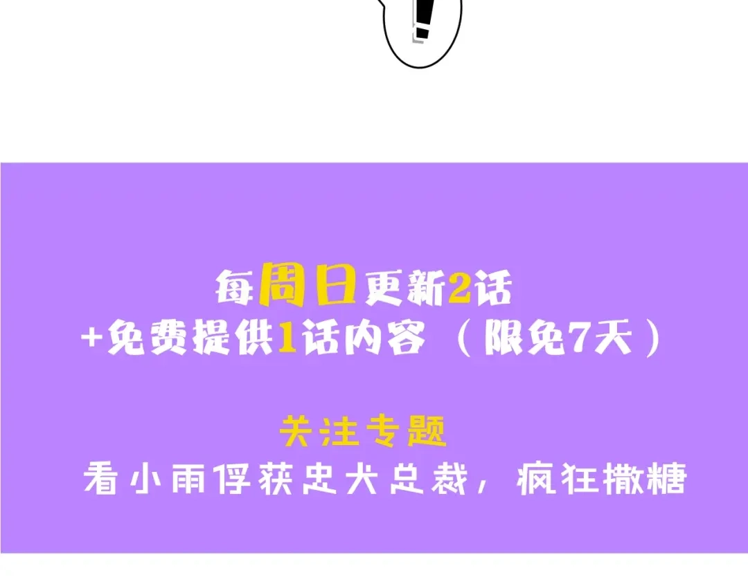 《总裁大人的双面娇妻》第33话 在意的事 第85页