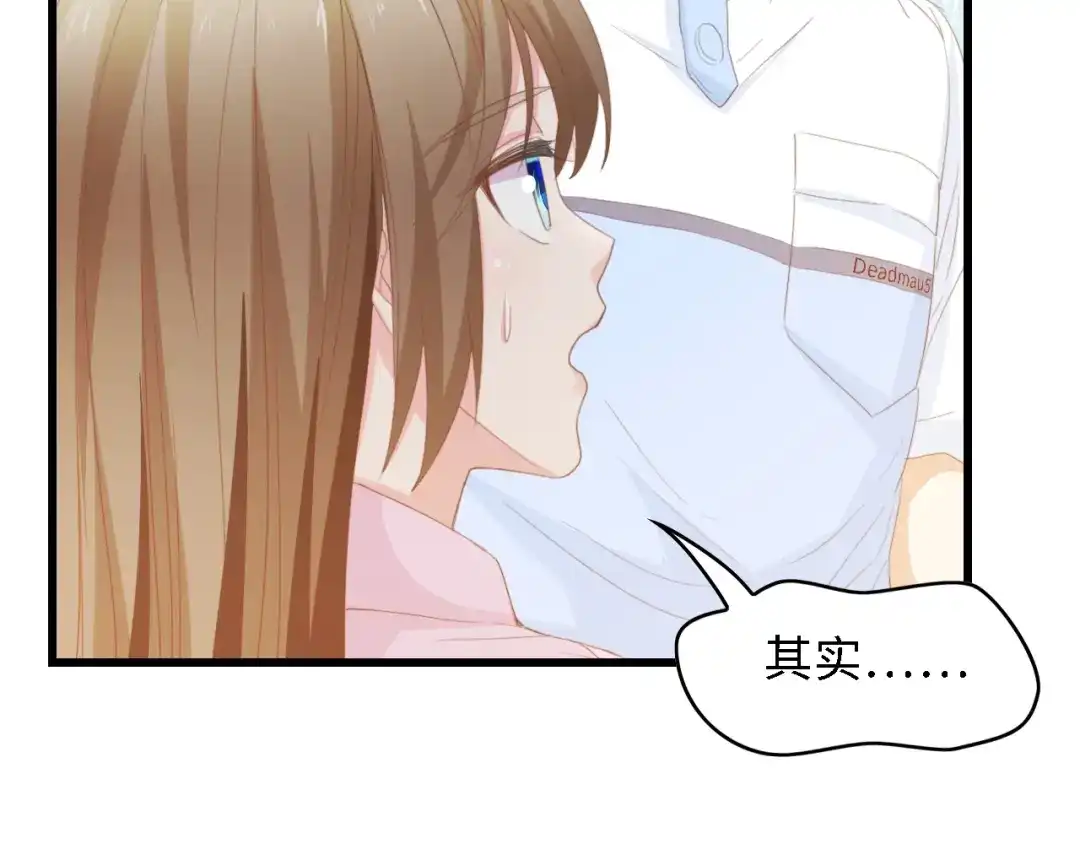 《总裁大人的双面娇妻》第33话 在意的事 第47页