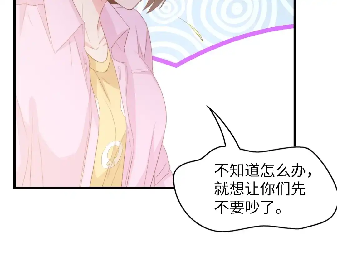 《总裁大人的双面娇妻》第33话 在意的事 第49页