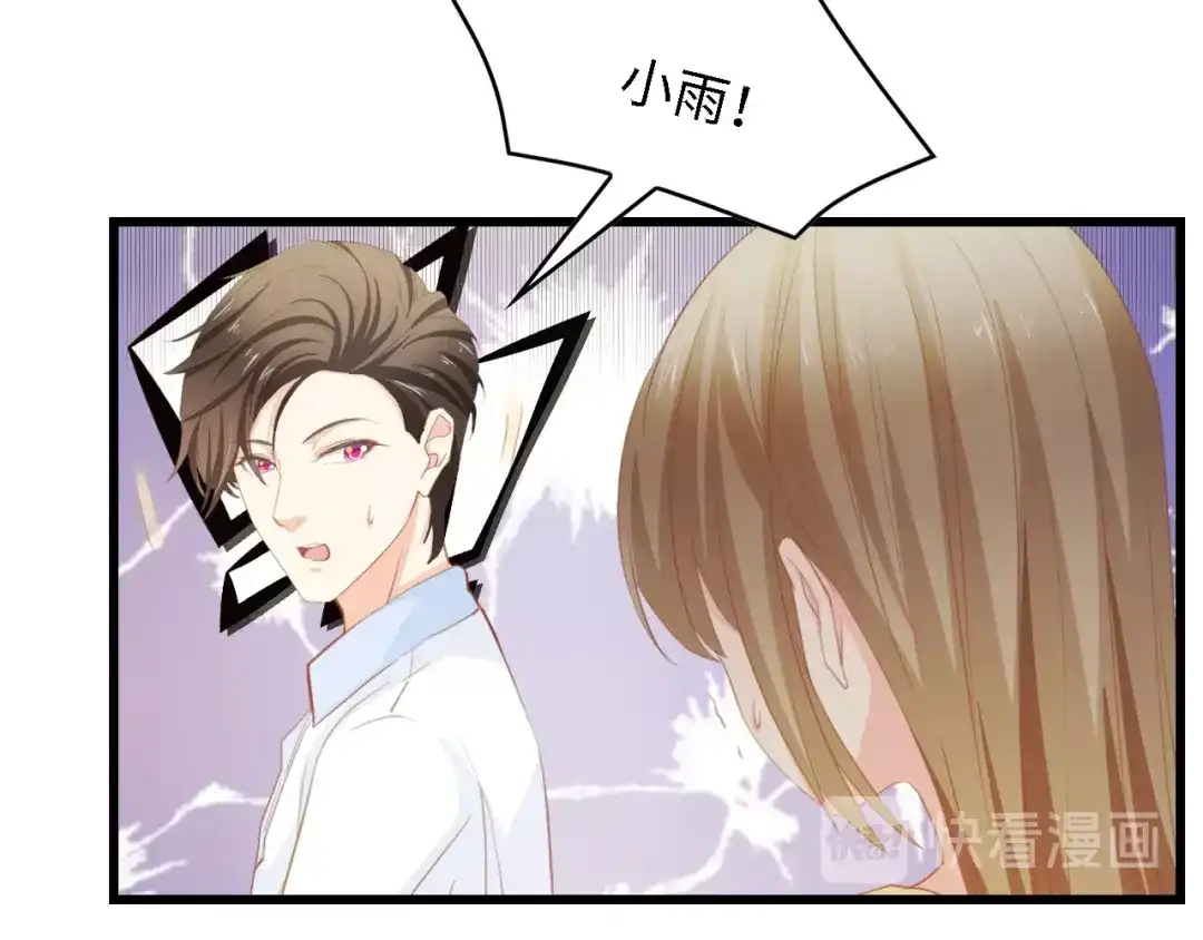 《总裁大人的双面娇妻》第33话 在意的事 第35页