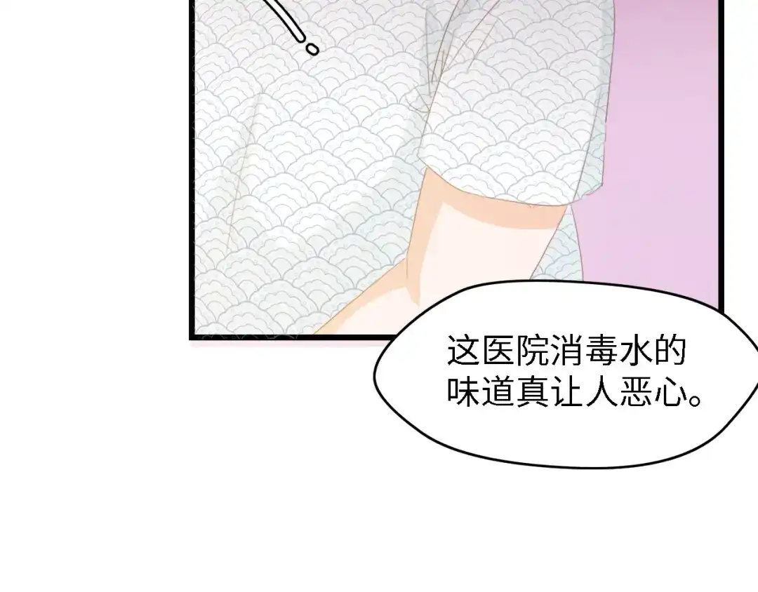 《总裁大人的双面娇妻》第33话 在意的事 第45页