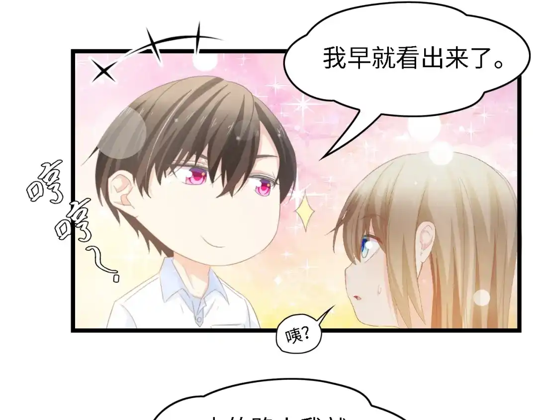 《总裁大人的双面娇妻》第33话 在意的事 第50页