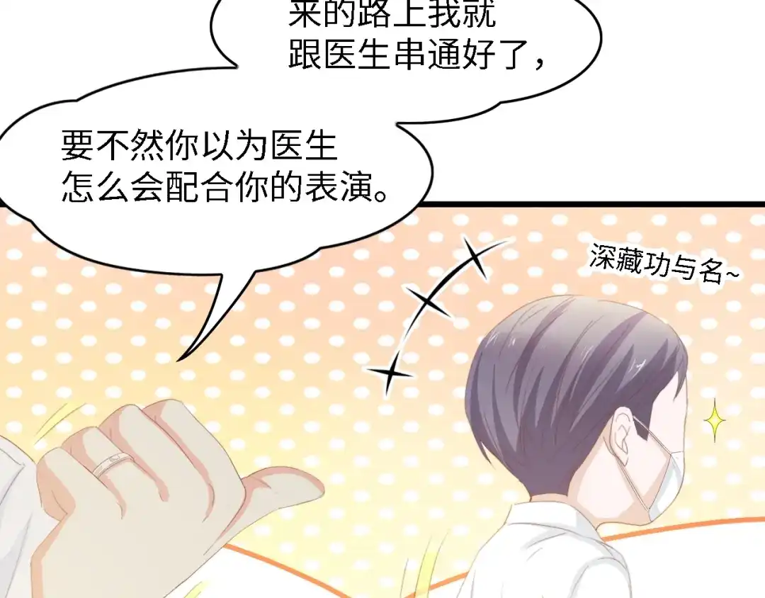 《总裁大人的双面娇妻》第33话 在意的事 第51页