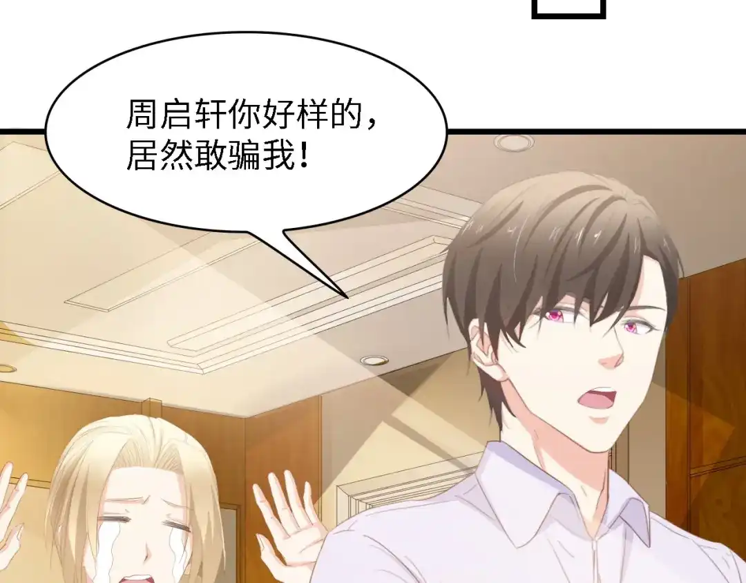 《总裁大人的双面娇妻》第34话 当年离开的原因 第67页