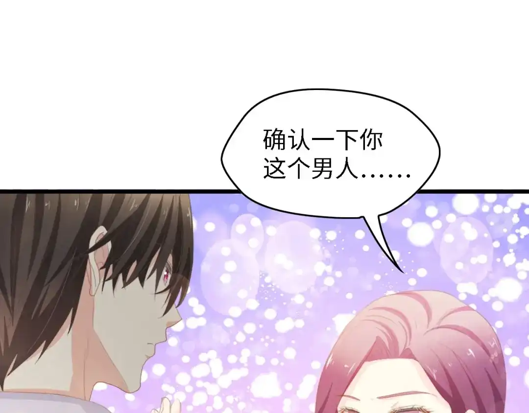 《总裁大人的双面娇妻》第34话 当年离开的原因 第74页