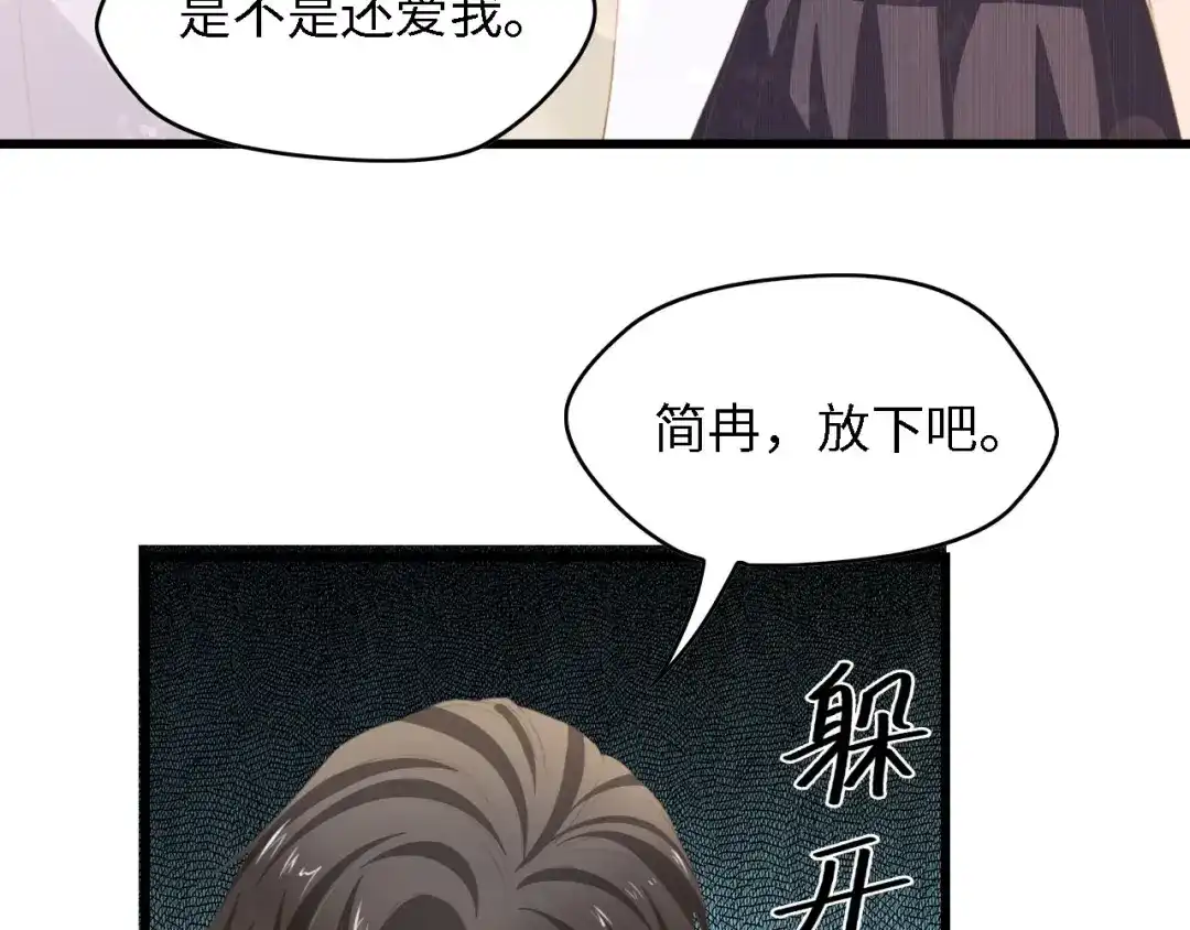 《总裁大人的双面娇妻》第34话 当年离开的原因 第76页