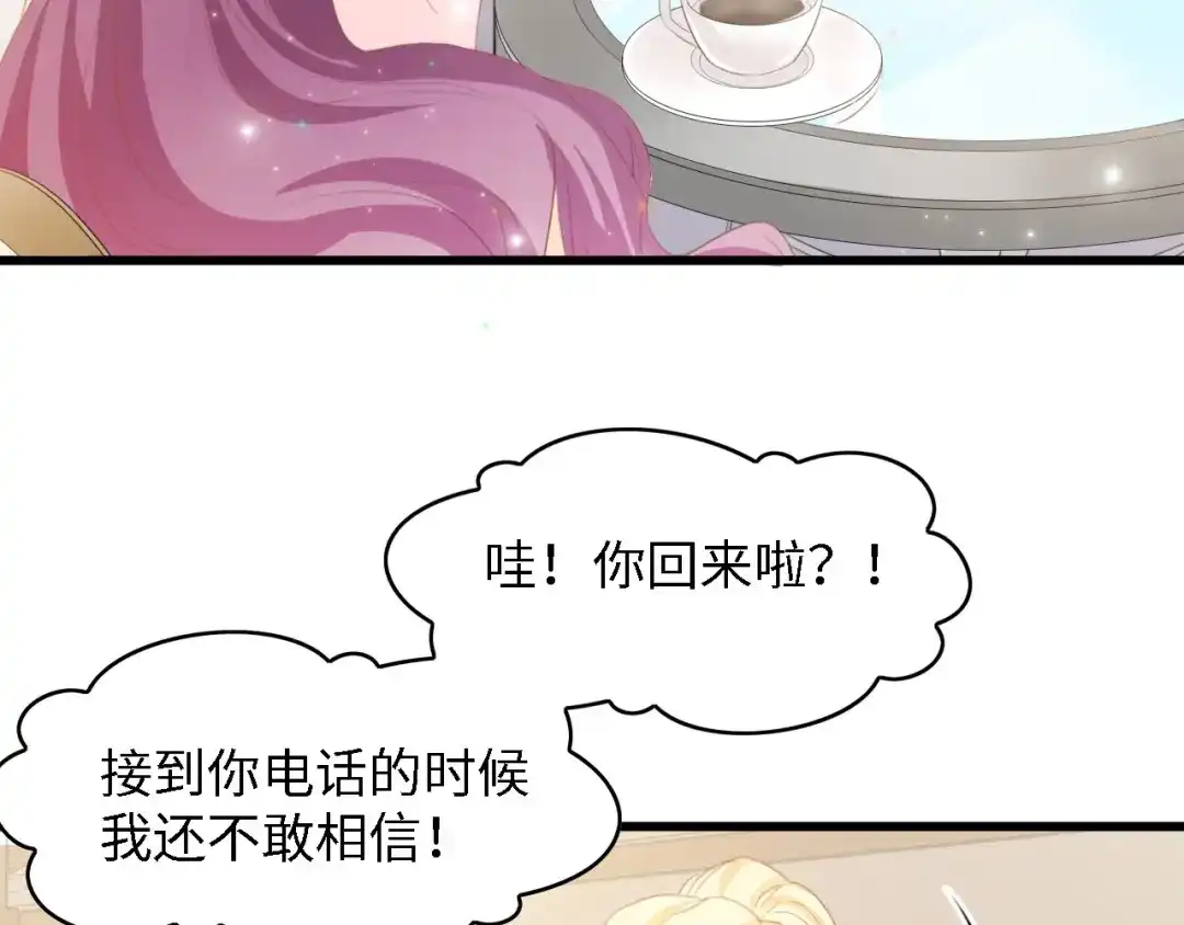《总裁大人的双面娇妻》第34话 当年离开的原因 第100页