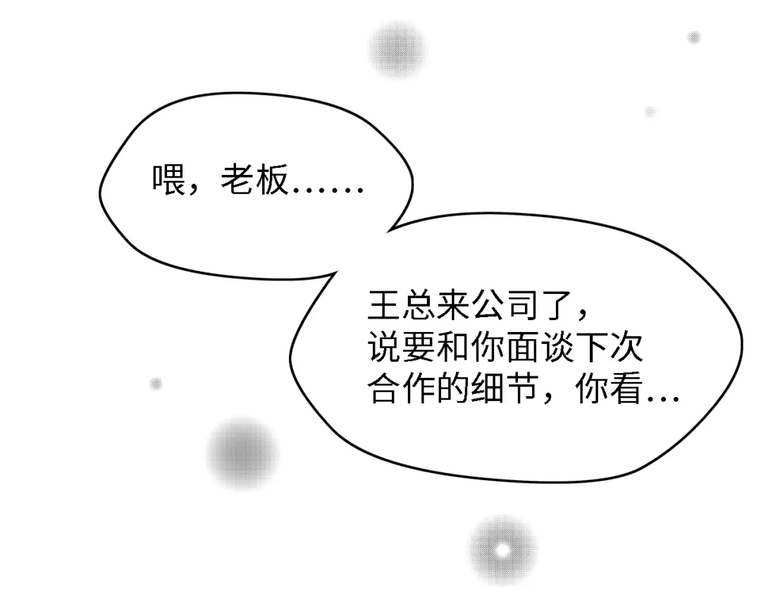 《总裁大人的双面娇妻》第34话 当年离开的原因 第31页