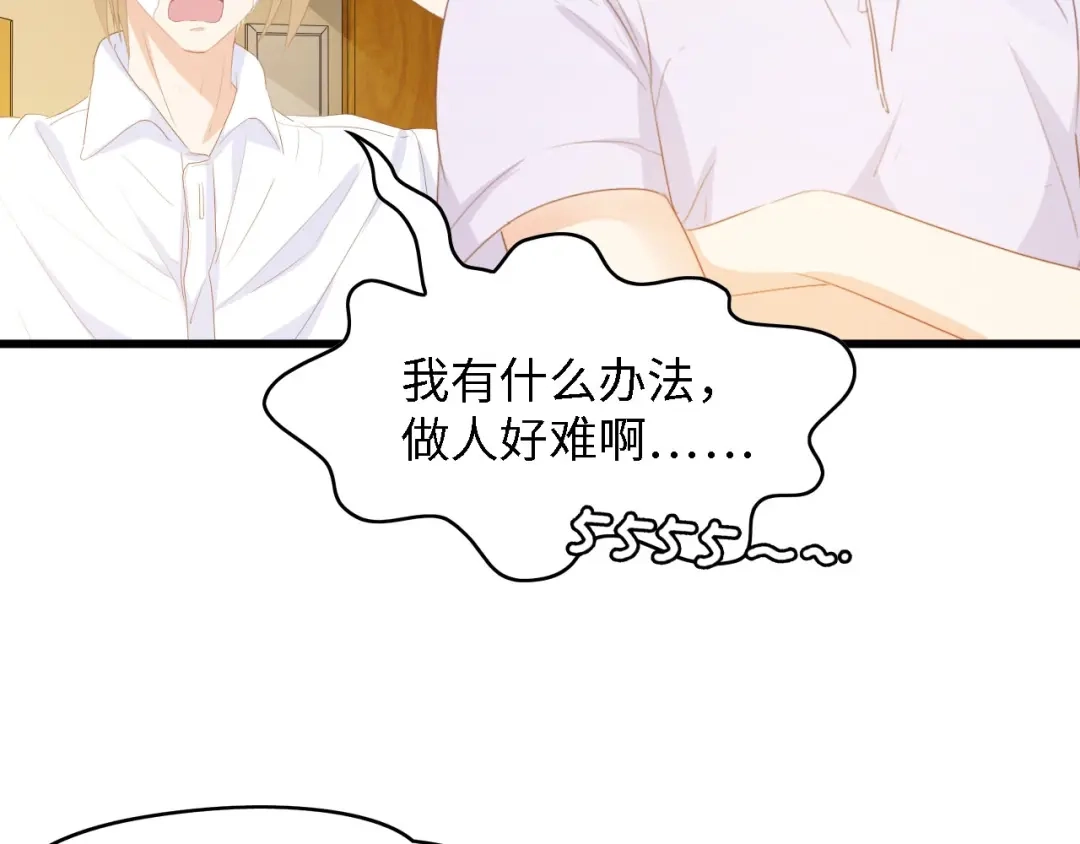 《总裁大人的双面娇妻》第34话 当年离开的原因 第68页