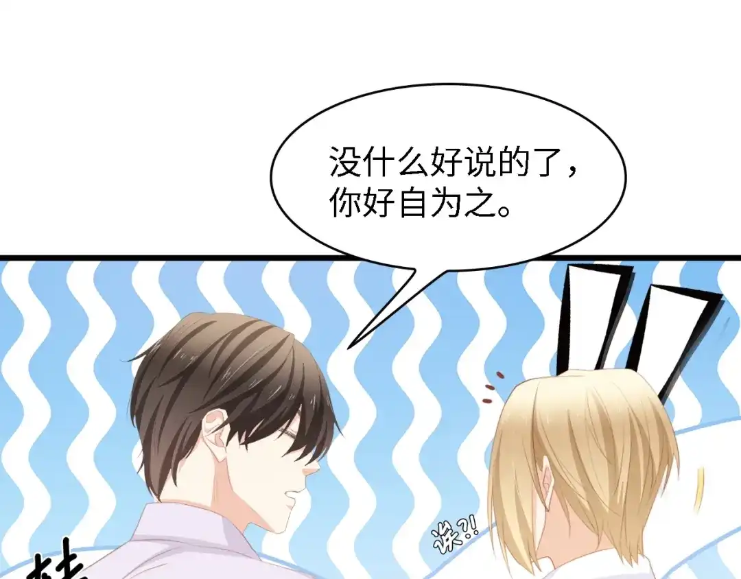 《总裁大人的双面娇妻》第34话 当年离开的原因 第87页