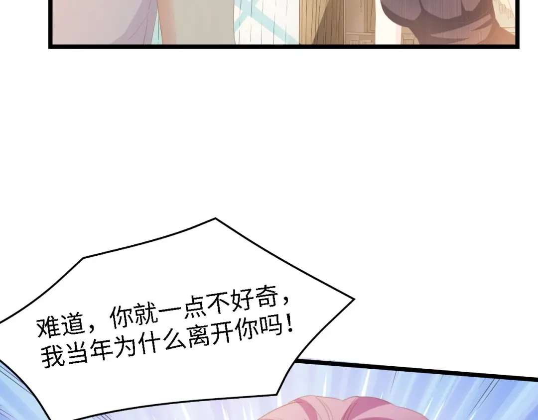 《总裁大人的双面娇妻》第34话 当年离开的原因 第90页