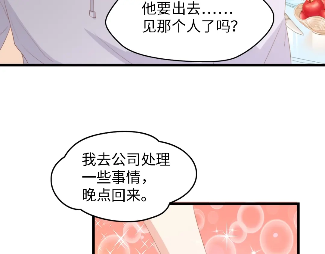《总裁大人的双面娇妻》第34话 当年离开的原因 第34页