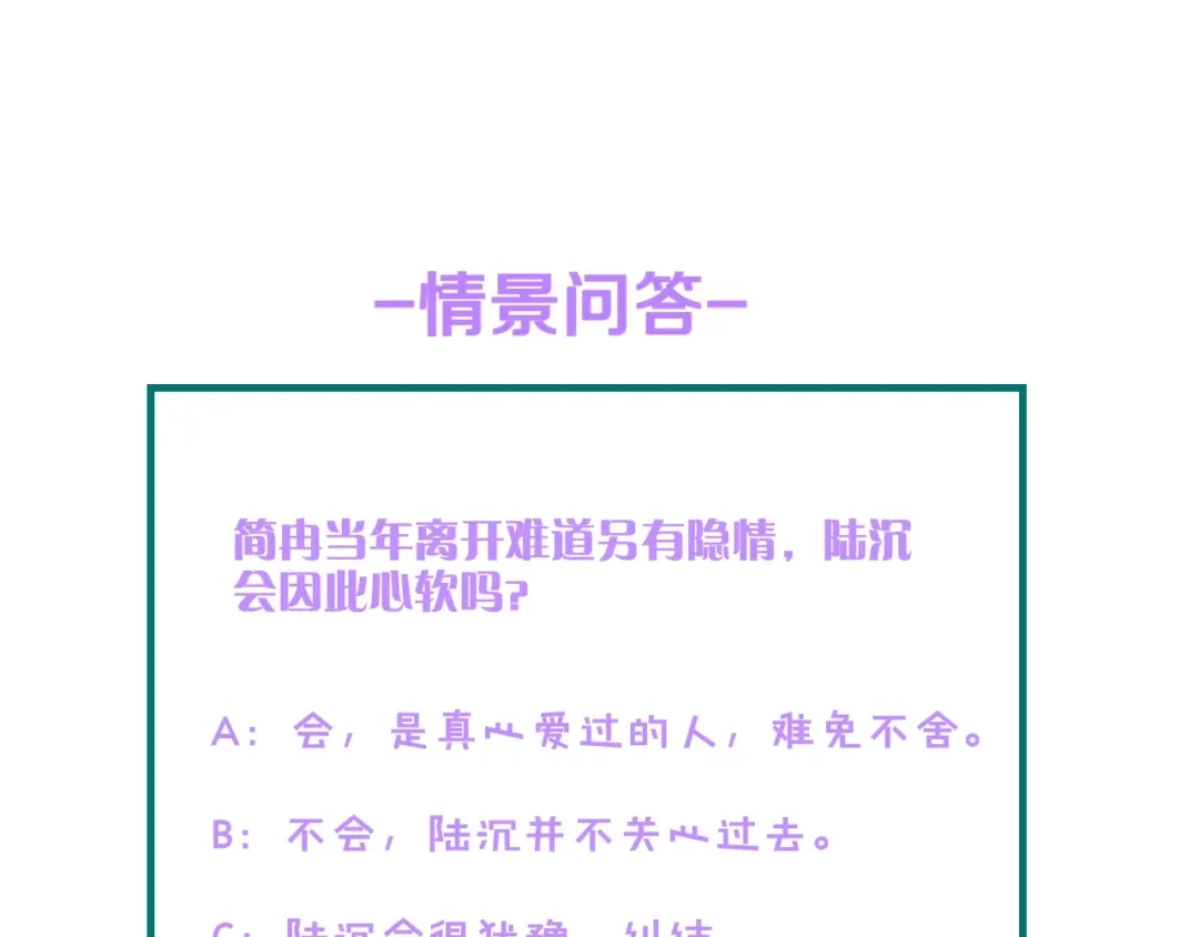 《总裁大人的双面娇妻》第34话 当年离开的原因 第97页