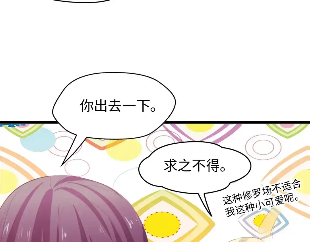 《总裁大人的双面娇妻》第34话 当年离开的原因 第84页