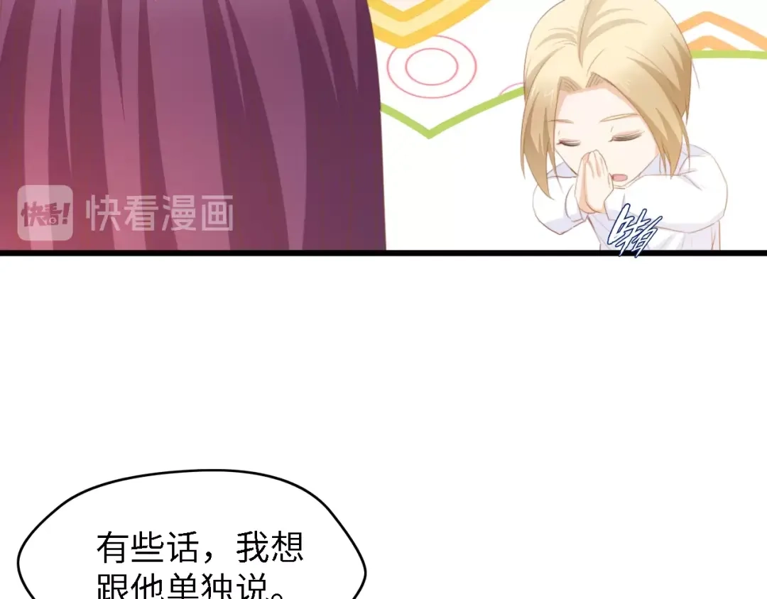 《总裁大人的双面娇妻》第34话 当年离开的原因 第85页