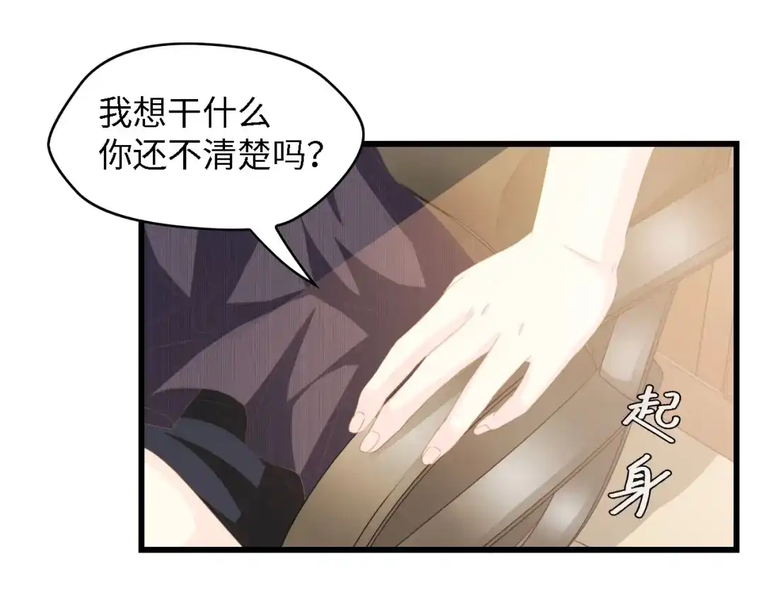 《总裁大人的双面娇妻》第34话 当年离开的原因 第73页