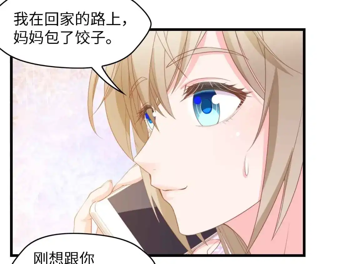 《总裁大人的双面娇妻》第35话 兄弟情 第20页